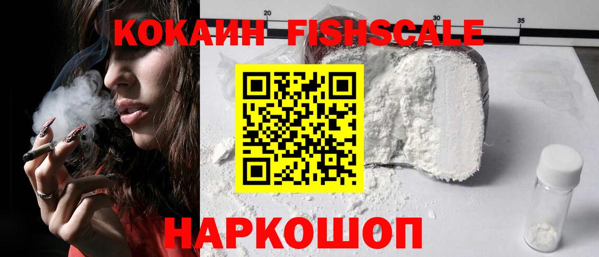 COCAIN Fish Scale Коломна