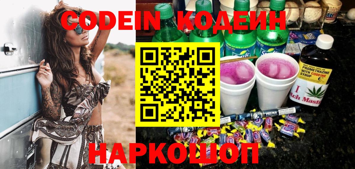 Codein Purple Drank  Кодеин напиток Lean (лин)  Коломна  Вход с VPN 