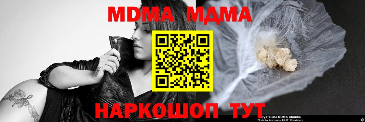 МДМА молли  MDMA кристаллы  Вход с VPN  MDMA  Коломна 