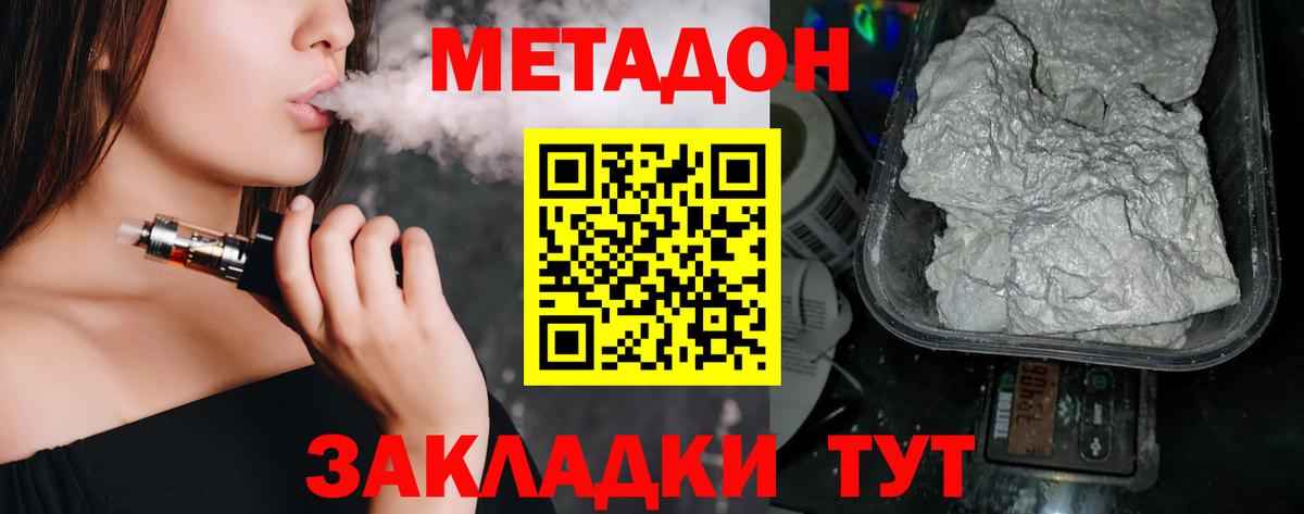 Метадон кристалл  Вход с VPN  Метадон мёд  Коломна 