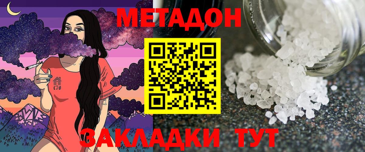 Метадон мёд Коломна
